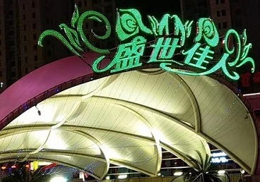 许昌那个真空ktv陪酒玩的开-英皇国际KTV消费价格点评